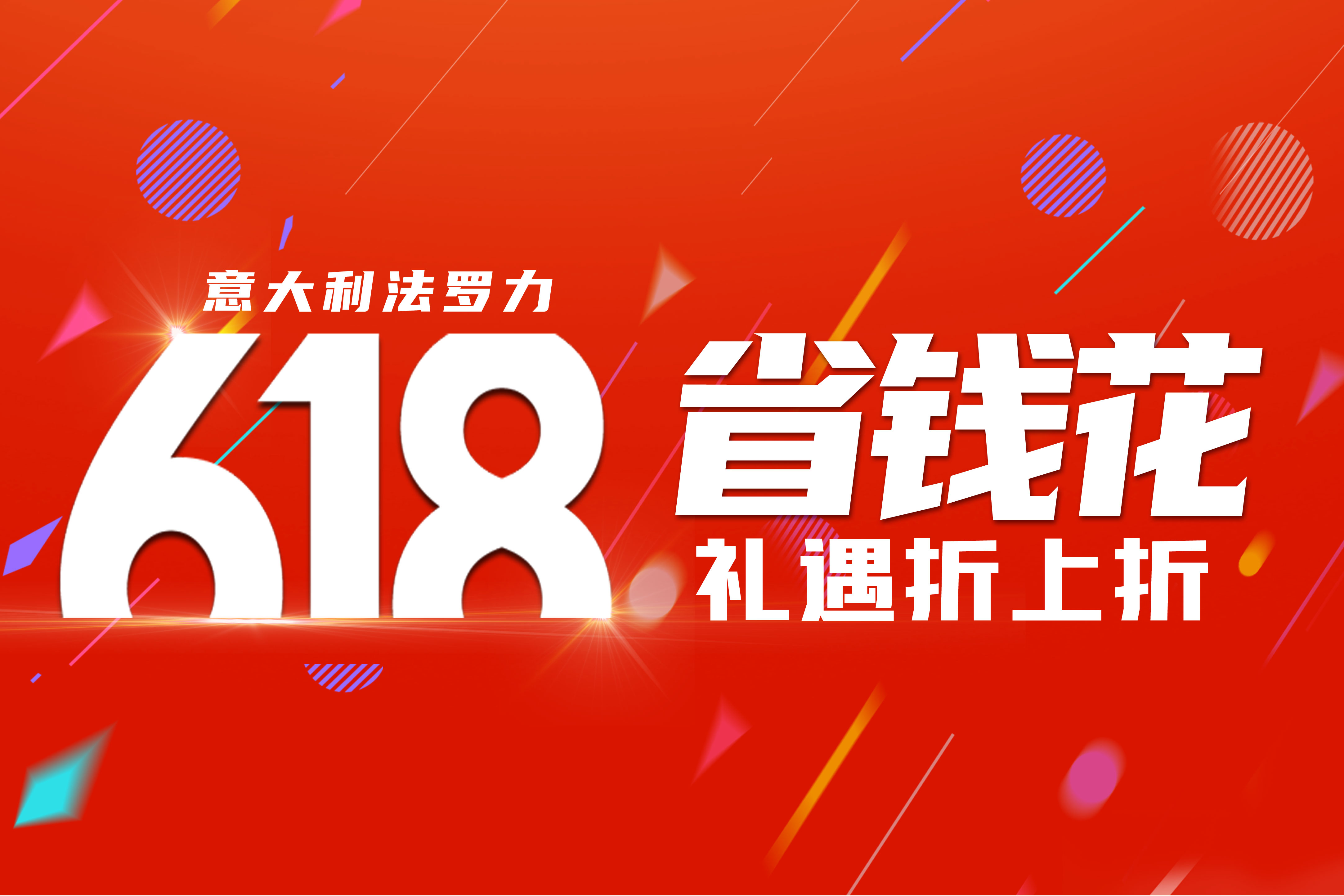 赢战618 | mg不朽情缘年中狂欢运动火热举行中